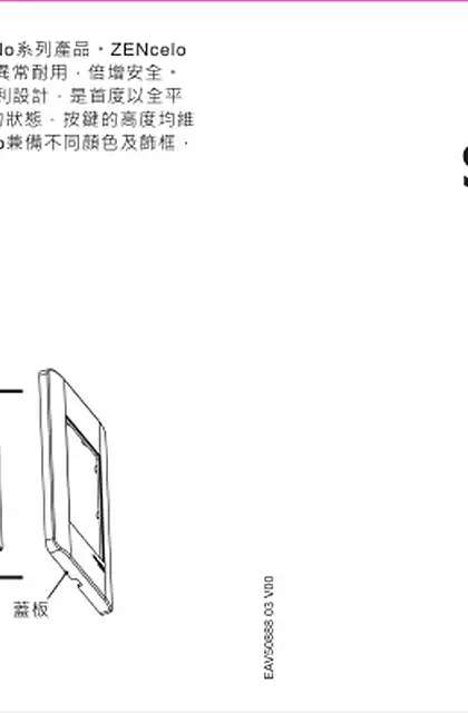 schneider施耐德Zencelo 通用笔记